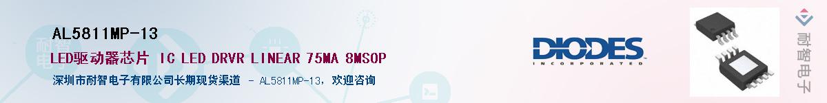 AL5811MP-13��Ӧ��-���ǵ���