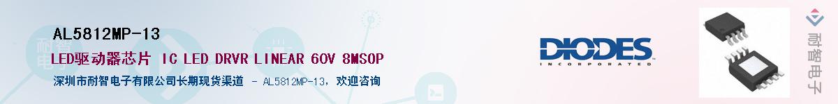 AL5812MP-13��Ӧ��-���ǵ���