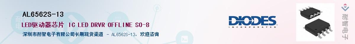 AL6562S-13��Ӧ��-���ǵ���