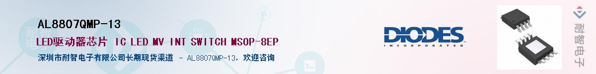 AL8807QMP-13Ӧ-ǵ