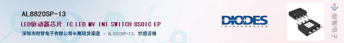 AL8820SP-13Ӧ-ǵ