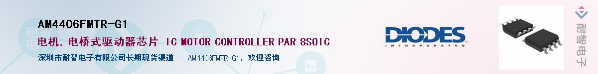 AM4406FMTR-G1��Ӧ��-���ǵ���