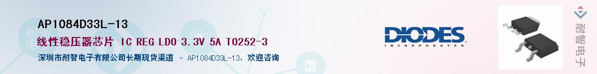 AP1084D33L-13��Ӧ��-���ǵ���