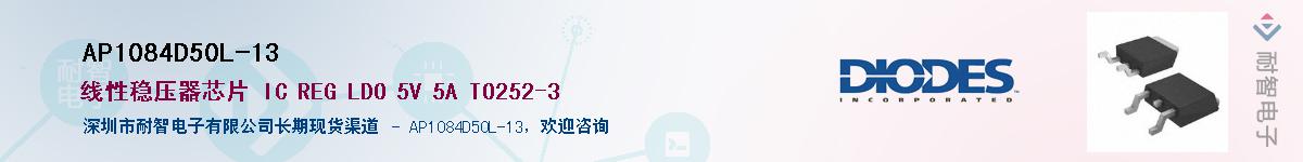 AP1084D50L-13��Ӧ��-���ǵ���