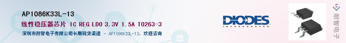 AP1086K33L-13��Ӧ��-���ǵ���