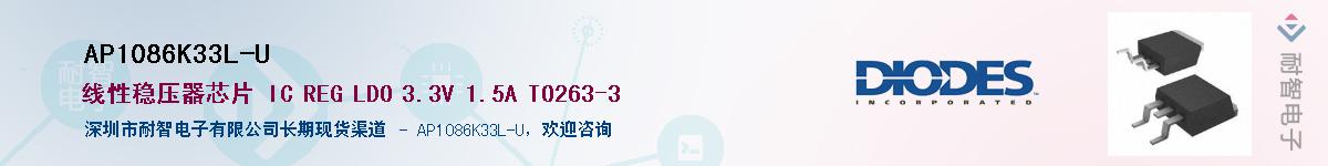 AP1086K33L-U��Ӧ��-���ǵ���