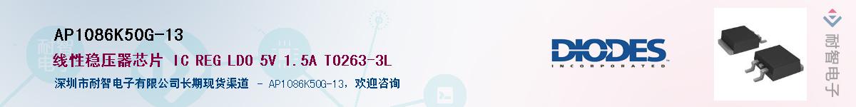 AP1086K50G-13��Ӧ��-���ǵ���