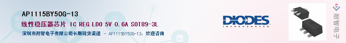 AP1115BY50G-13��Ӧ��-���ǵ���