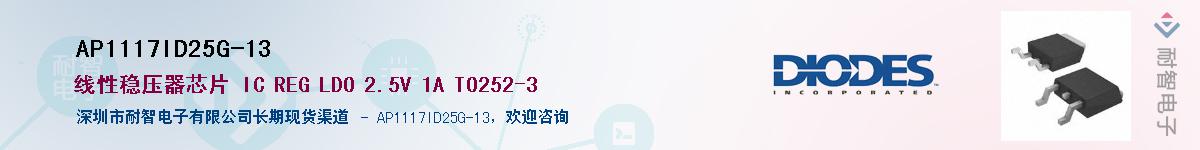 AP1117ID25G-13��Ӧ��-���ǵ���