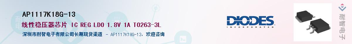 AP1117K18G-13��Ӧ��-���ǵ���