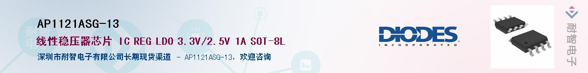 AP1121ASG-13��Ӧ��-���ǵ���