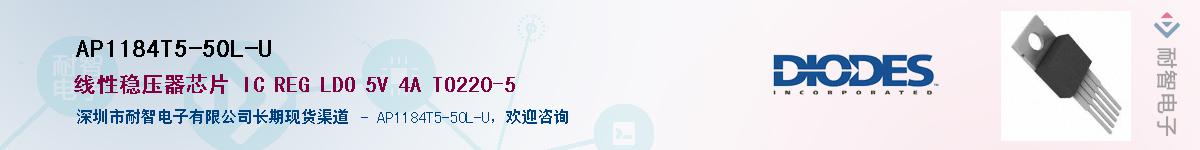 AP1184T5-50L-U��Ӧ��-���ǵ���