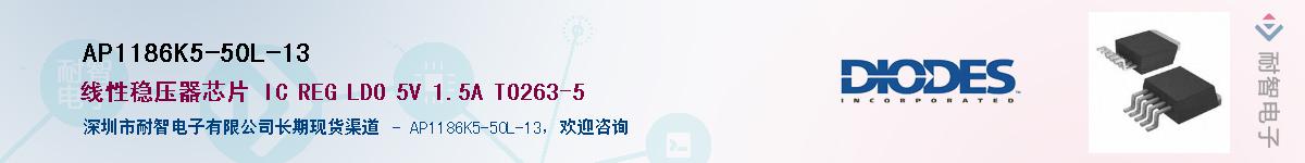 AP1186K5-50L-13��Ӧ��-���ǵ���