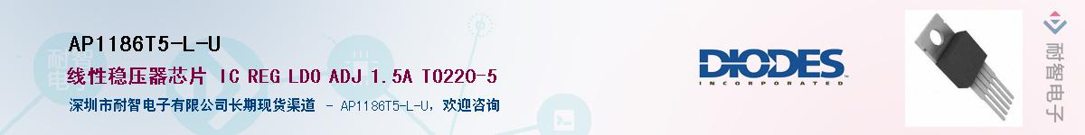 AP1186T5-L-U��Ӧ��-���ǵ���