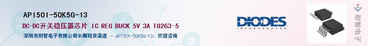 AP1501-50K5G-13��Ӧ��-���ǵ���