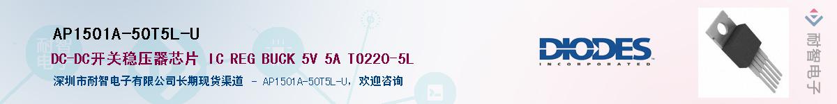 AP1501A-50T5L-U��Ӧ��-���ǵ���