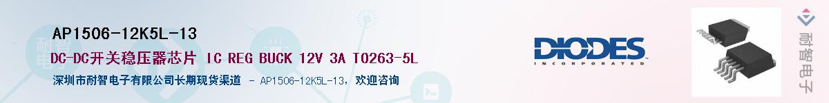 AP1506-12K5L-13��Ӧ��-���ǵ���