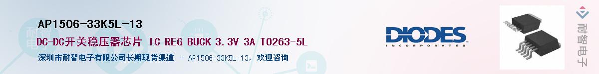 AP1506-33K5L-13��Ӧ��-���ǵ���