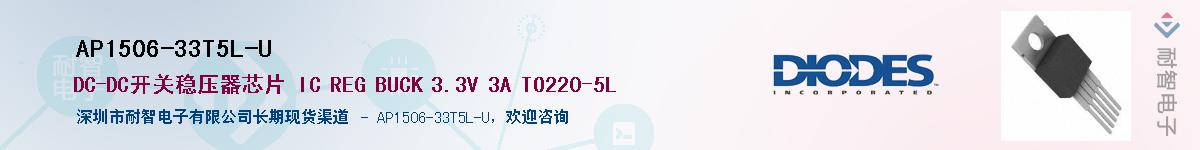 AP1506-33T5L-U��Ӧ��-���ǵ���