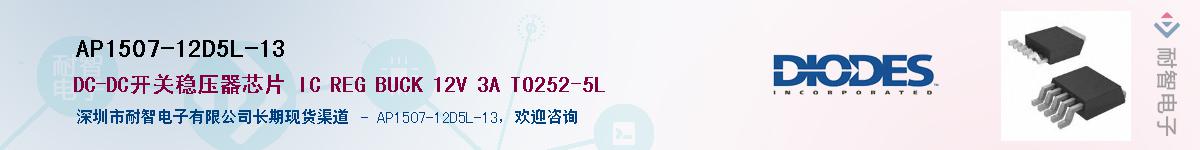 AP1507-12D5L-13��Ӧ��-���ǵ���