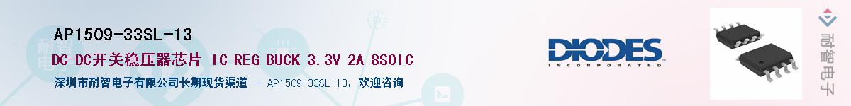 AP1509-33SL-13��Ӧ��-���ǵ���