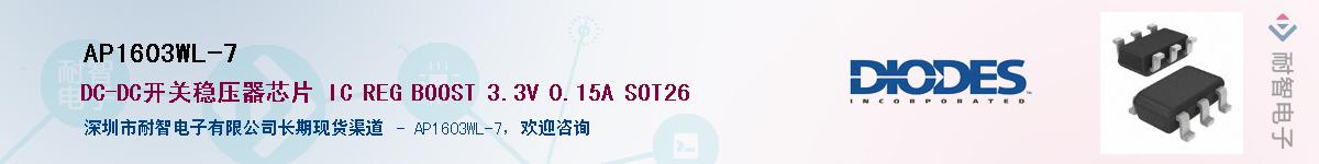 AP1603WL-7Ӧ-ǵ