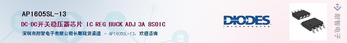 AP1605SL-13��Ӧ��-���ǵ���