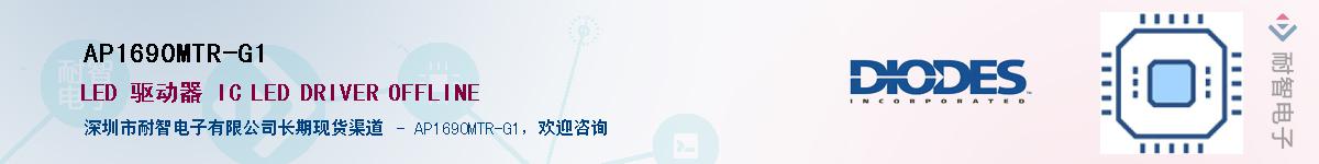 AP1690MTR-G1��Ӧ��-���ǵ���