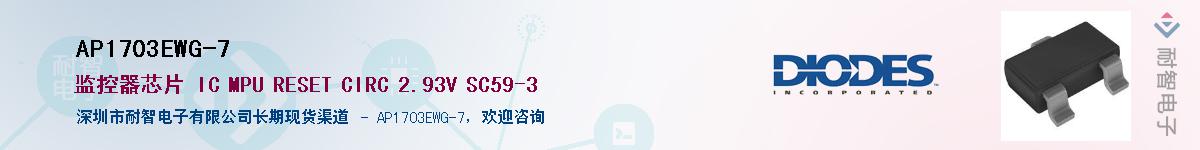 AP1703EWG-7��Ӧ��-���ǵ���