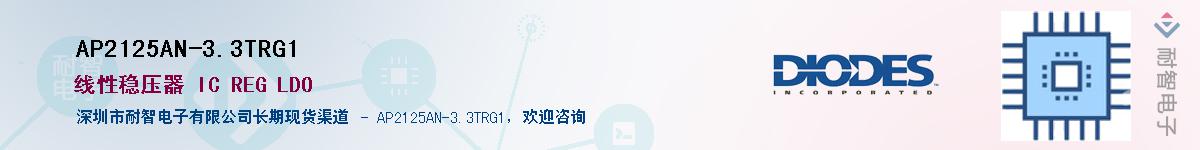 AP2125AN-3.3TRG1��Ӧ��-���ǵ���