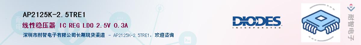 AP2125K-2.5TRE1��Ӧ��-���ǵ���