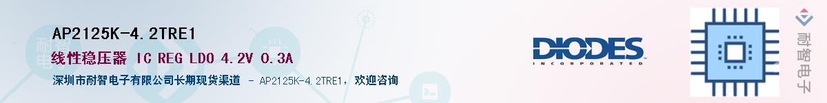 AP2125K-4.2TRE1��Ӧ��-���ǵ���