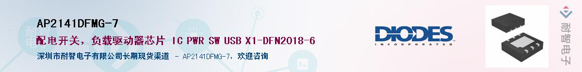 AP2141DFMG-7Ӧ-ǵ