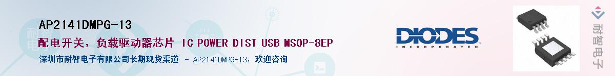 AP2141DMPG-13��Ӧ��-���ǵ���