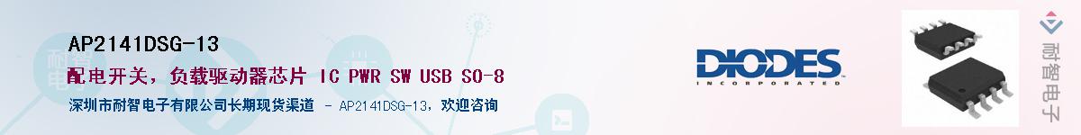 AP2141DSG-13��Ӧ��-���ǵ���