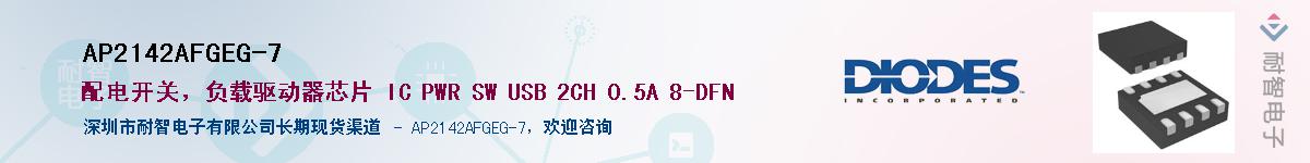 AP2142AFGEG-7��Ӧ��-���ǵ���