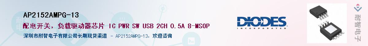 AP2152AMPG-13��Ӧ��-���ǵ���