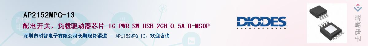 AP2152MPG-13��Ӧ��-���ǵ���