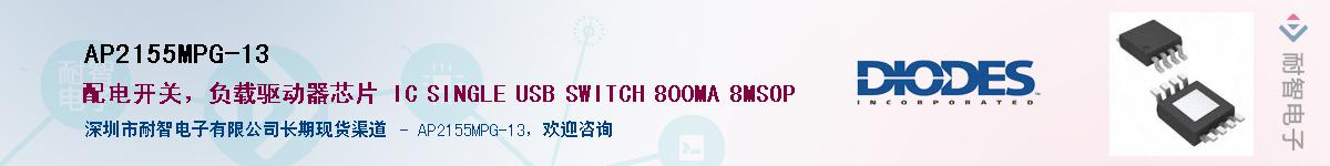 AP2155MPG-13��Ӧ��-���ǵ���