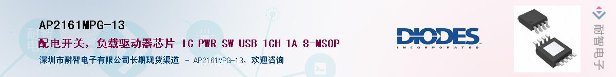 AP2161MPG-13��Ӧ��-���ǵ���