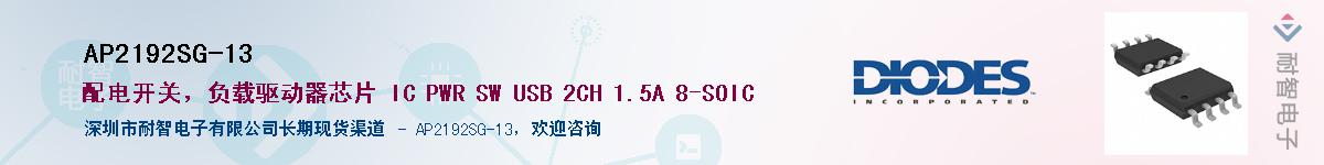 AP2192SG-13��Ӧ��-���ǵ���
