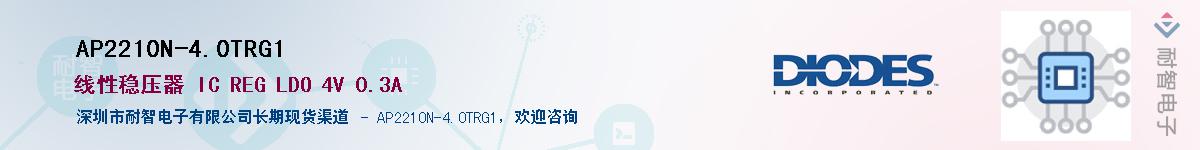 AP2210N-4.0TRG1��Ӧ��-���ǵ���