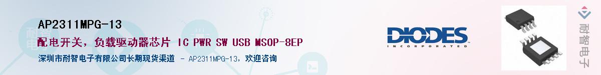 AP2311MPG-13��Ӧ��-���ǵ���