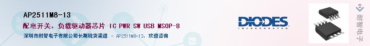 AP2511M8-13��Ӧ��-���ǵ���