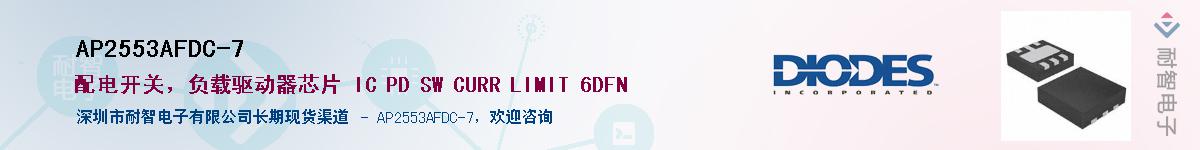 AP2553AFDC-7��Ӧ��-���ǵ���