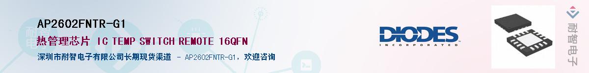 AP2602FNTR-G1��Ӧ��-���ǵ���