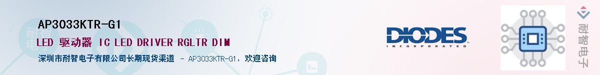 AP3033KTR-G1��Ӧ��-���ǵ���