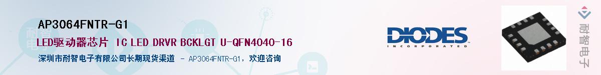 AP3064FNTR-G1��Ӧ��-���ǵ���