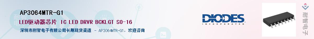 AP3064MTR-G1��Ӧ��-���ǵ���