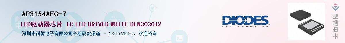 AP3154AFG-7��Ӧ��-���ǵ���